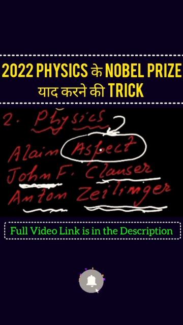 2022 PHYSICS के NOBEL PRIZE याद करने की TRICK #shorts #nobelprize2022 #currentaffairs2023 смотреть онлайн