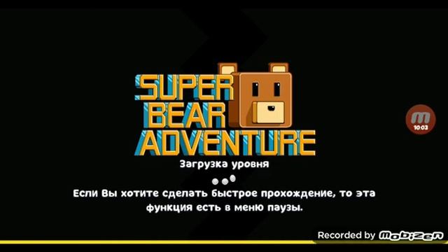 проходження (super ber adventures)#2 смотреть онлайн