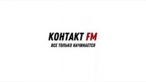 Рекламный блок Контакт FM Новокузнецк (15.01.2023)