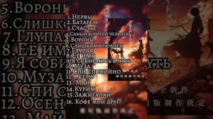 🌿~плейлист песен нервы~🌿