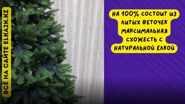 Двухцветная литая искусственная ель "Alaska Lux" на сайте elka2k.kz смотреть онлайн