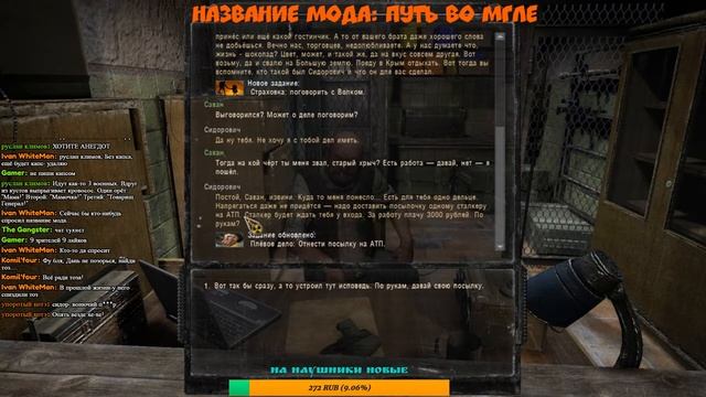 Утренний стрим по S.T.A.L.K.E.R №6(Путь во мгле)