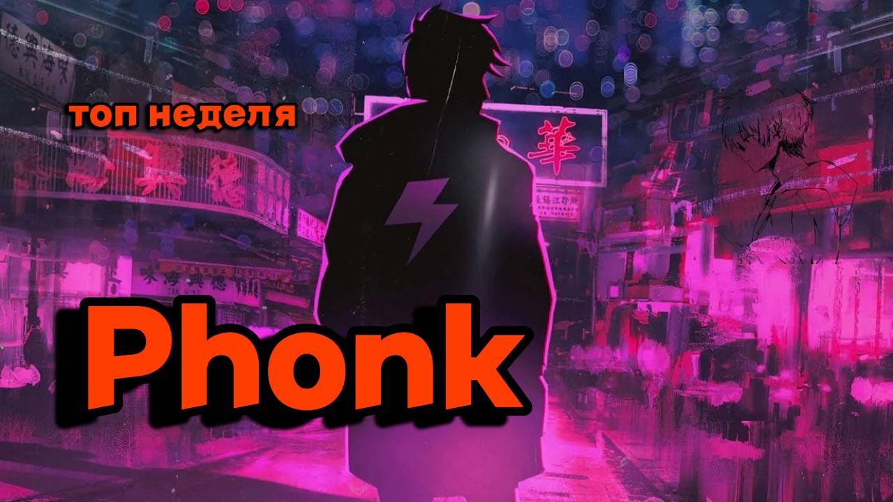 ТОП ФОНКИ ЗА НЕДЕЛЮ!!! смотреть онлайн