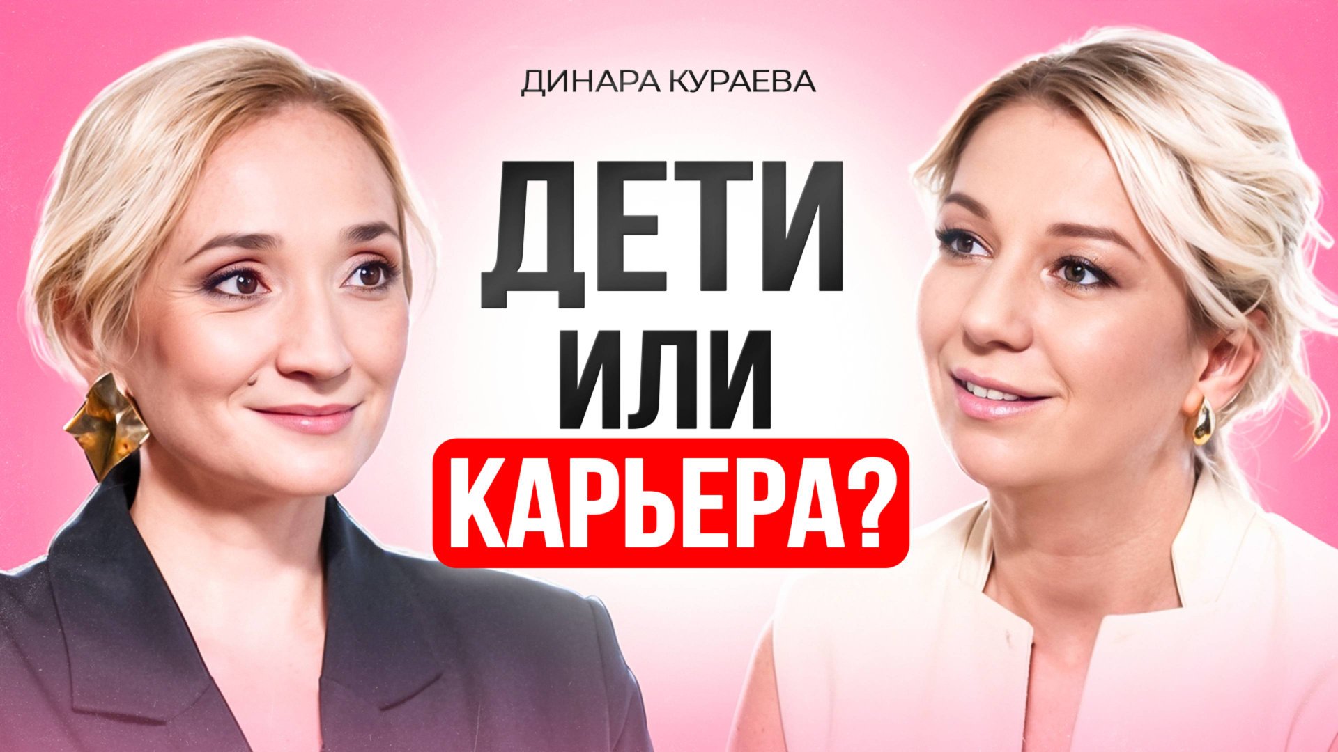 Как совмещать карьеру и семью? смотреть онлайн