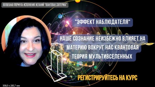 Квантовый наблюдатель исполняет желания! Татьяна Роджапова. смотреть онлайн