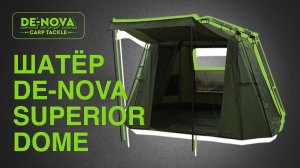 Шатёр De-Nova Superior Dome