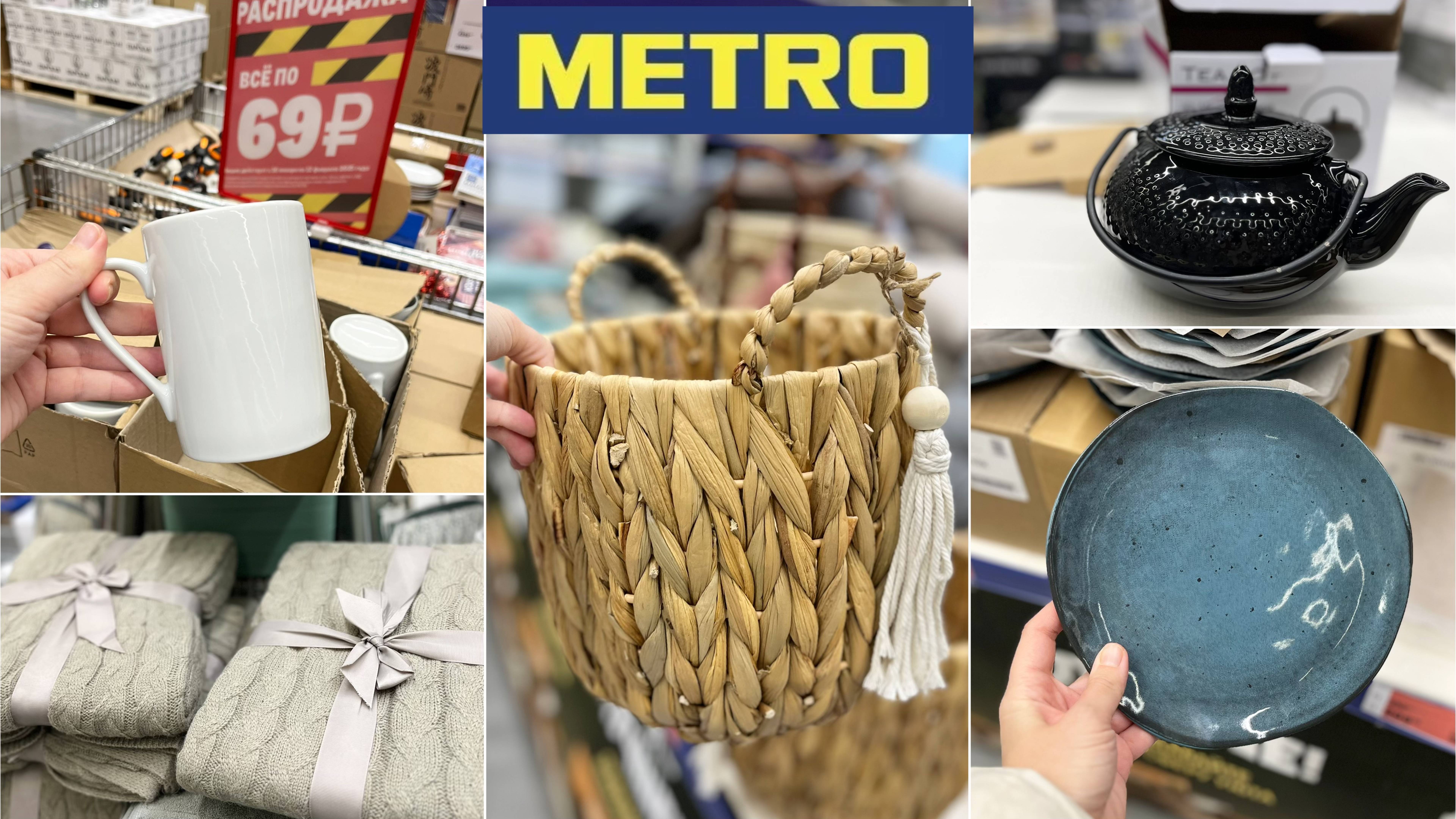 🔥 НЕОЖИДАННЫЕ НОВИНКИ И СКИДКИ ОТ 69 Р В METRO ❗️ смотреть онлайн