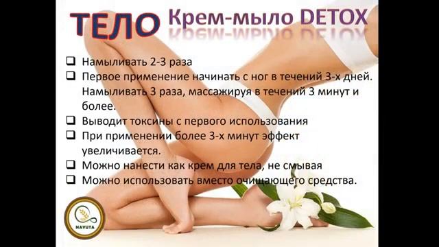 ДЕТОКС- мыло. Польза и экономия! NAYUTA смотреть онлайн