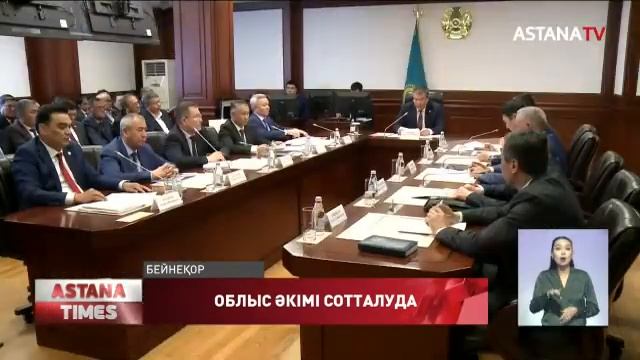 Қызылорда облысының экс-әкімі 8 жылға сотталуы мүмкін смотреть онлайн