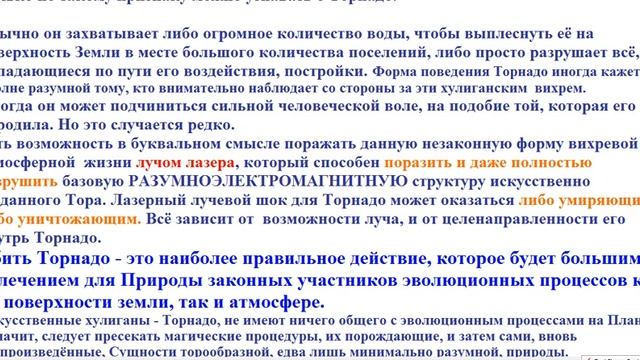 Учитель ММ О причинах активации торнадо и аномалий в природе смотреть онлайн