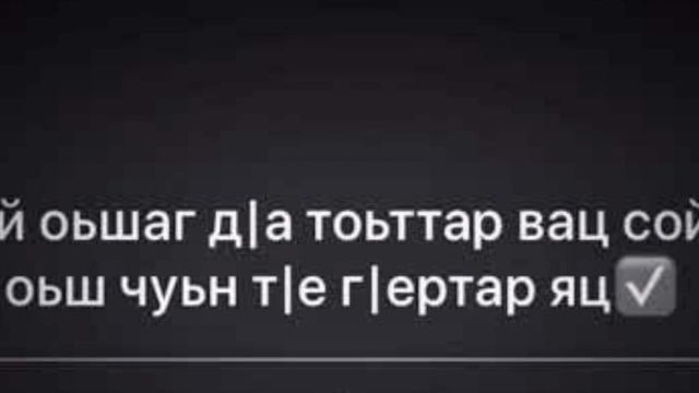 дальмукълах оьш хуман йолш юкх со любой чун сай далуш долл г!о накъостал ас дир ду инша Аллах 👆😊❤ смотреть онлайн