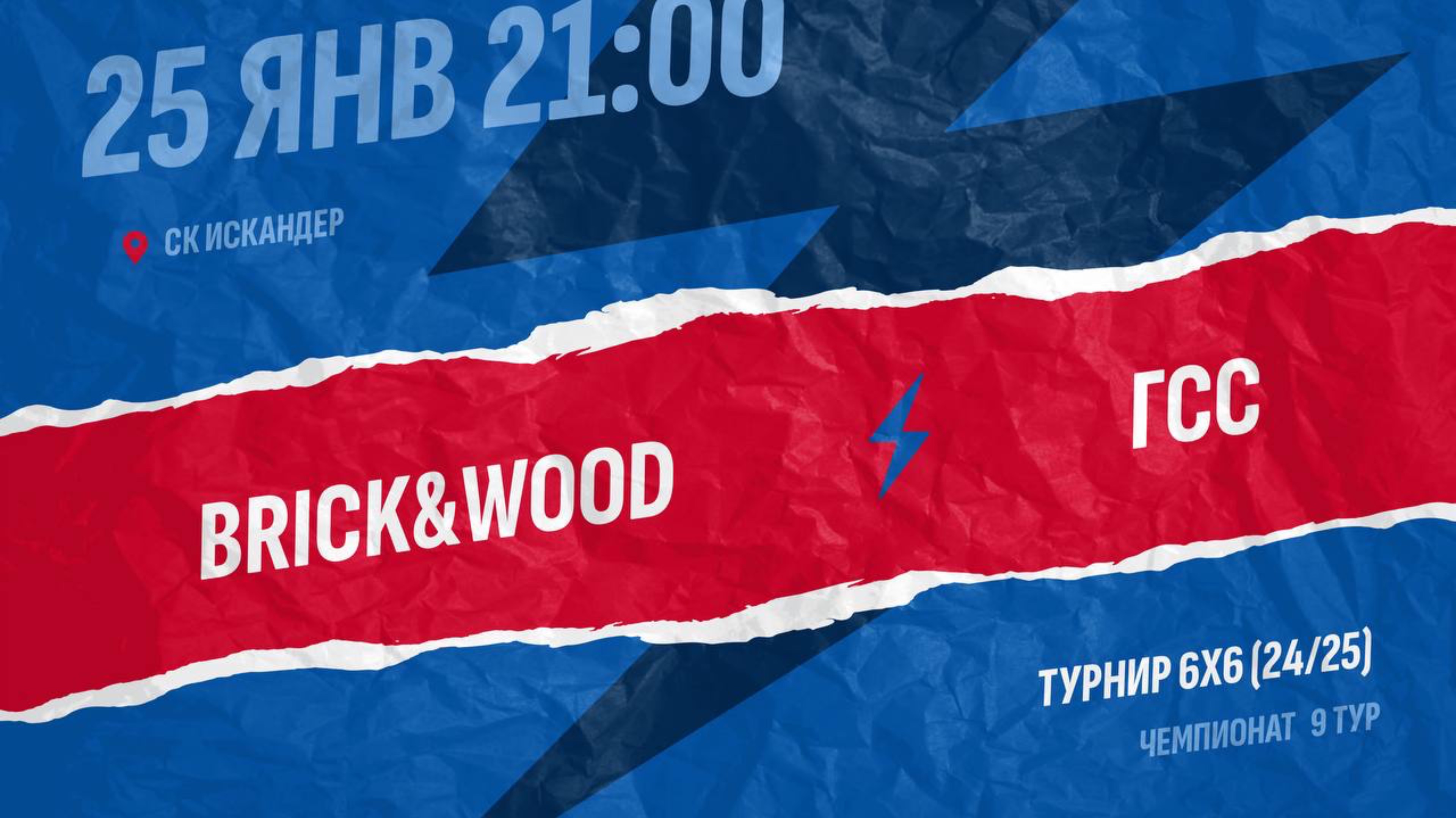 Brick&Wood-ГСС