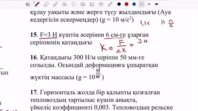 Кинематика Динамика ТЕСТ талдау смотреть онлайн