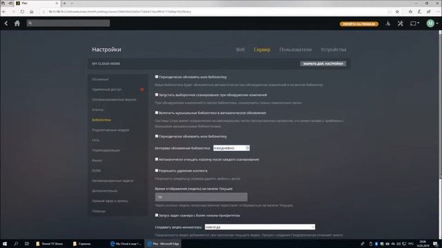 Какие есть настройки медиа сервера Plex на Western Digital My Cloud Home смотреть онлайн