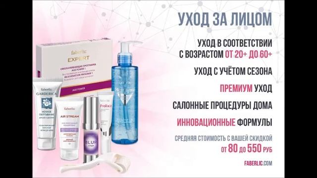 Экономия на покупках! Как оформить Дисконт #Faberlic_online смотреть онлайн