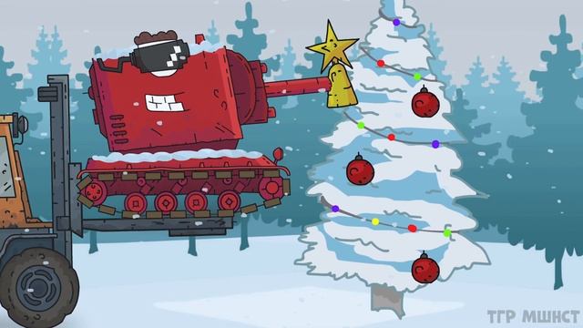 Кв-44 крутой (новогодний эпизод)-Мультики про танки смотреть онлайн