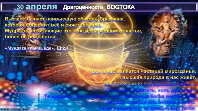 (105-30 апр) ДРАГОЦЕННОСТИ ВОСТОКА-Книга с наставлениями и изречениями разных народов и времен смотреть онлайн