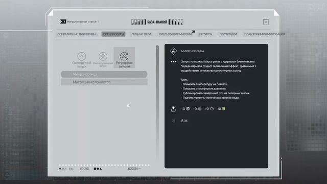 Per Aspera - серия 10