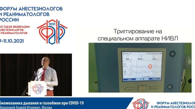 К19 Биомеханика дыхания и газообмен Ярошецкий А.И  ФАРР 2021