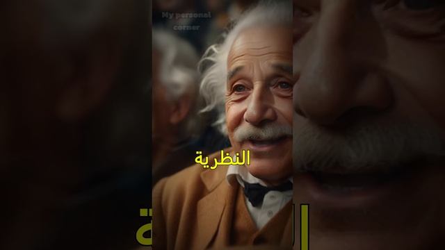 سائق اينشتاين смотреть онлайн