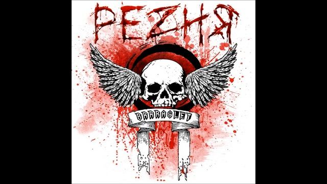 BRASLET 2012 Резня смотреть онлайн