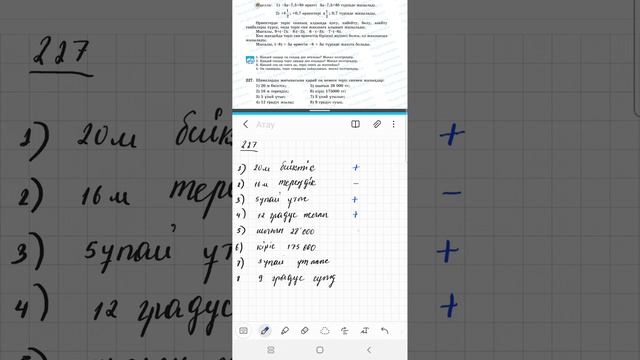 математика 6 сынып 227 есеп Алдамұратова 227 есеп, смотреть онлайн