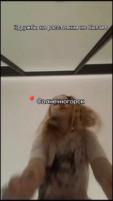 Дружба на расстоянии бывает!