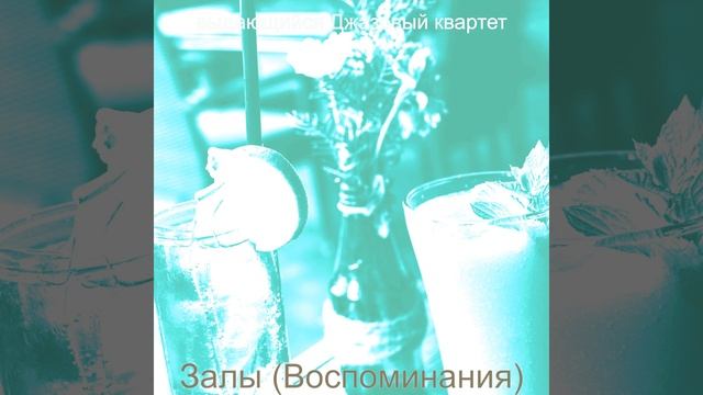 Атмосфера (Коктейль-бар) смотреть онлайн