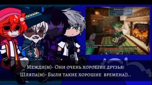 ||Реакция На Лололошку||Шляпа, Мускат, Эо, Мирец||:3||AU||