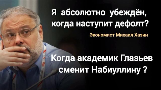 Что будет с долларом? Экономист Михаил Хазин