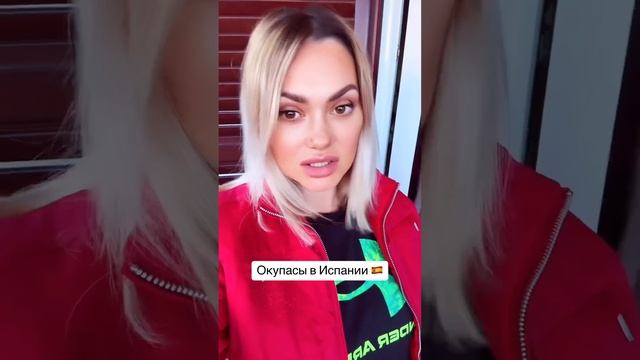 ОКУПАСЫ В ИСПАНИИ. Захват жилья в Испании. смотреть онлайн