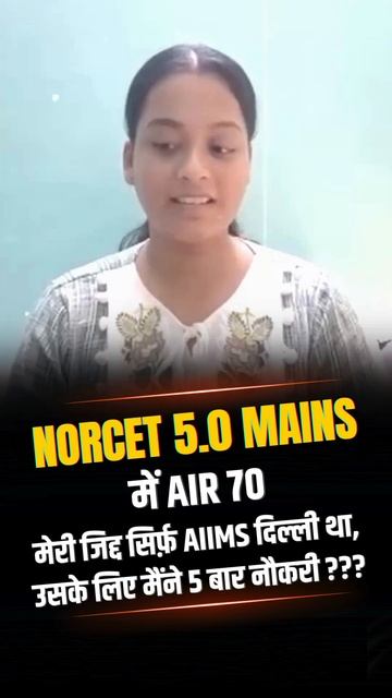 AIR -70 || NORCET 5.0 See full video click Above link #norcettestseries смотреть онлайн