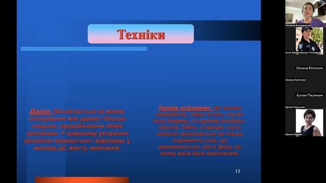 Процедури і техніки на різних етапах психологічної взаємодії смотреть онлайн