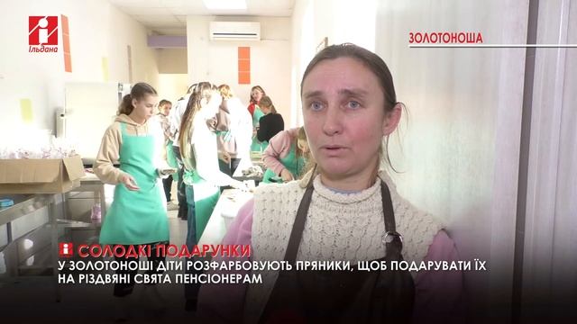 Нова традиція золотоніських школярів: пригощати власноруч приготованими солодощами стареньких смотреть онлайн