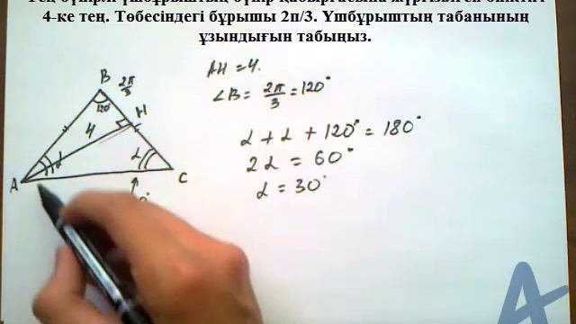 Теңбүйірлі үшбұрыштар. Есеп #5 смотреть онлайн