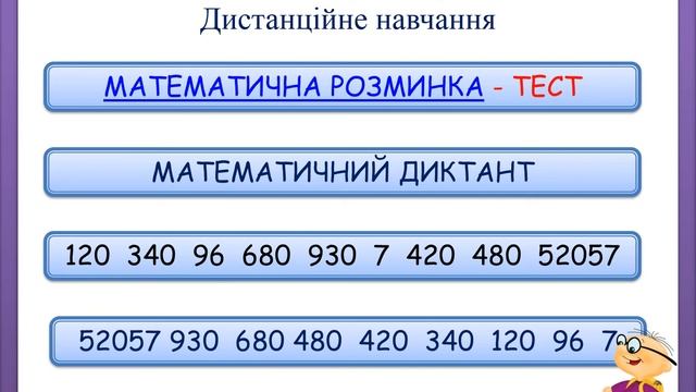 Математика 4 клас смотреть онлайн