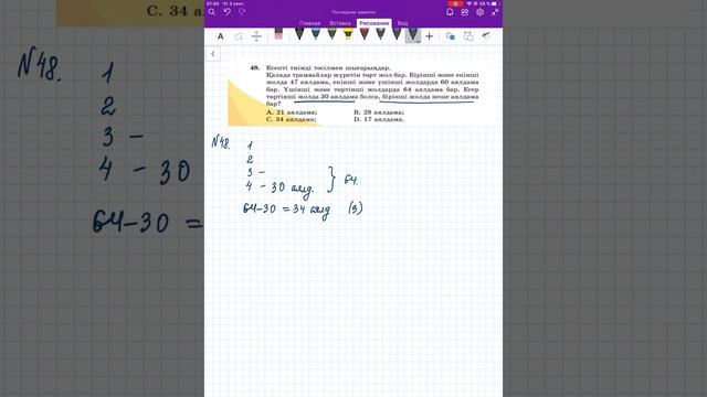 48 есеп. Математика 5 сынып. Атамұра 1-бөлім смотреть онлайн