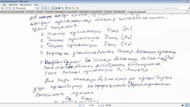 D.Talipov - Kuchaytirgichlarda teskari bog'lanish смотреть онлайн