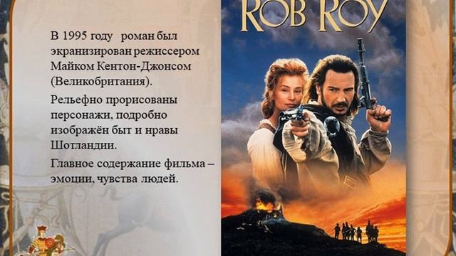 Мир Вальтера Скотта смотреть онлайн