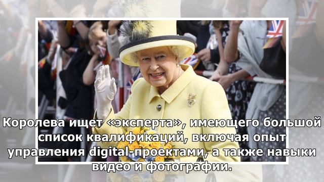 Королева Елизавета II ищет SMM-менеджера смотреть онлайн