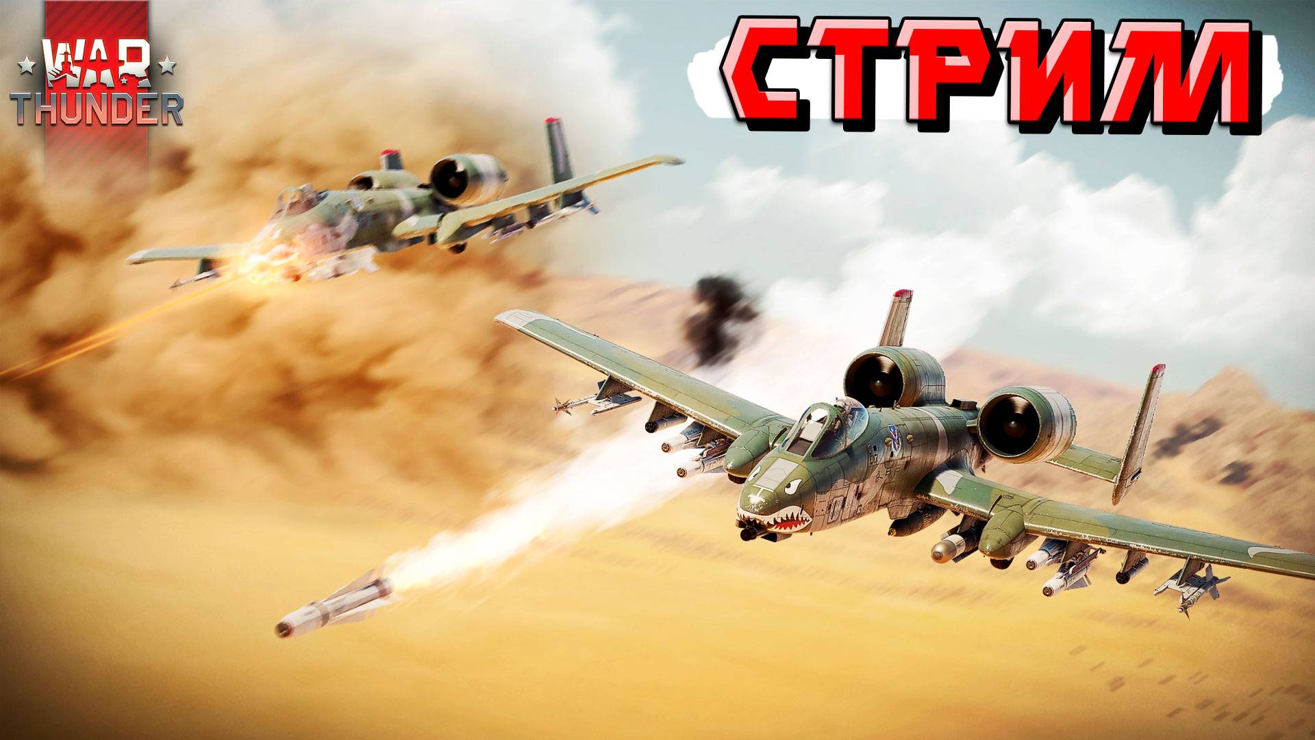 War Thunder - ВЫХОДНОЙ Рандом в РБ смотреть онлайн