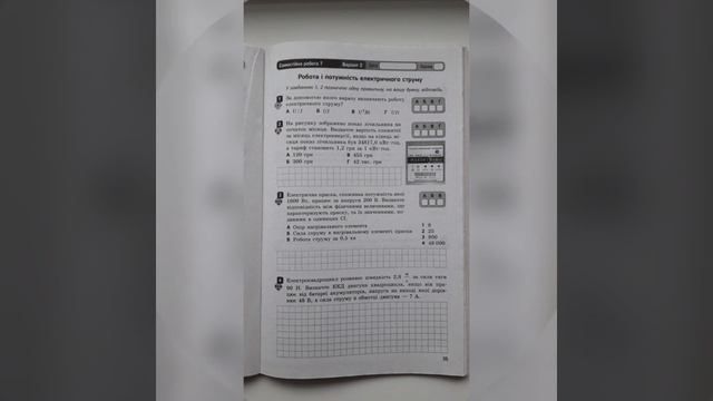 Зошит для контролю навчальних досягнень з фізики для учнів 8 класу смотреть онлайн