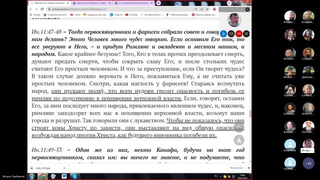 Евангелие от Ин. 11:38-49 смерть Лазаря. Ведущий Иоанн Грибанов 25.01.2025