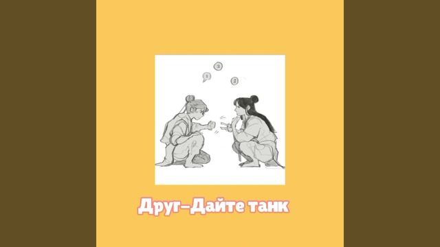 Плейлист Попаданцы/Шан Цинхуа и Шэнь Цинцю/Система спаси себя сам для главного злодея/китай фандом смотреть онлайн