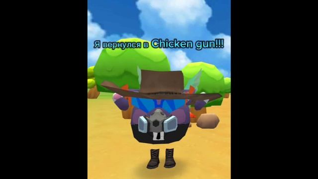 Я вернулся в Chicken gun!!! смотреть онлайн