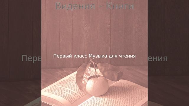 Атмосфера (Чтение книг) смотреть онлайн