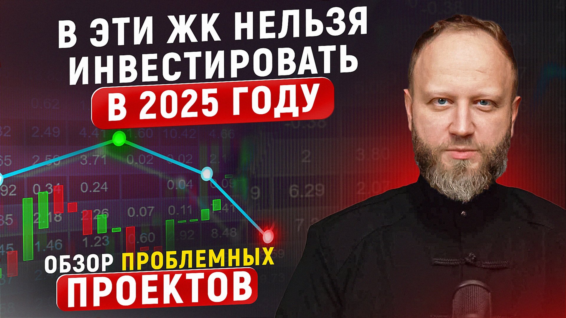 Не покупайте эти новостройки в 2025 для инвеста. Полный разбор. смотреть онлайн