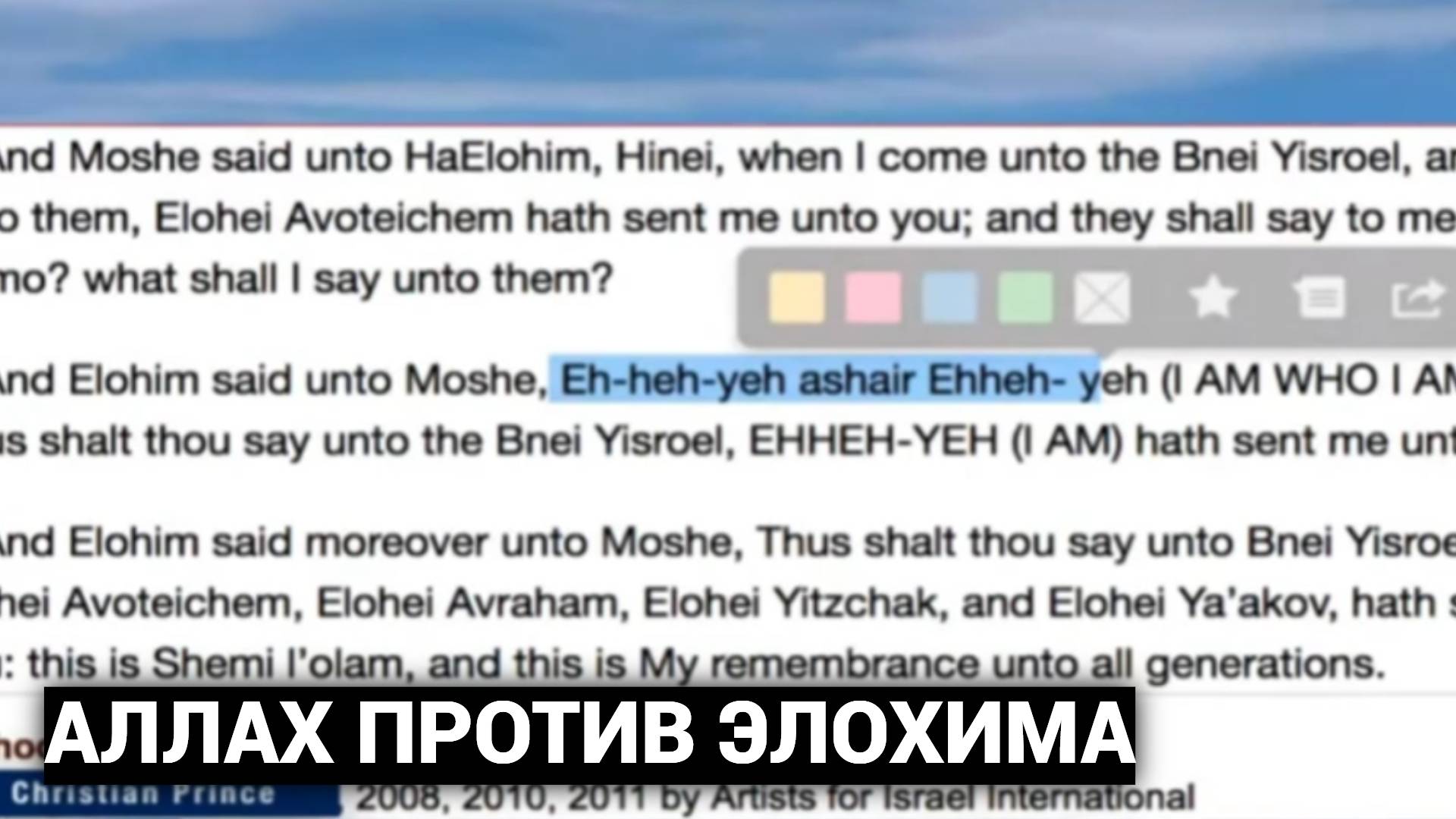 Аллах и Элохим - Перевод Christian Prince