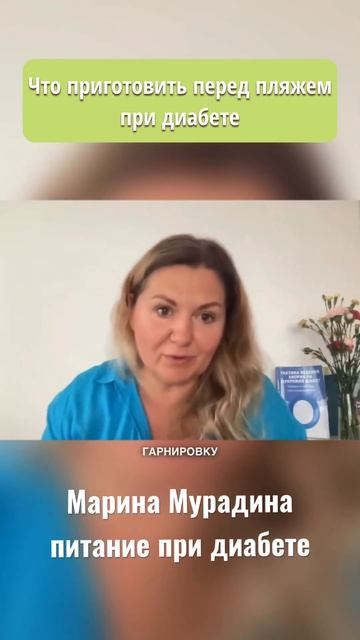 Что приготовить перед пляжем при диабете смотреть онлайн