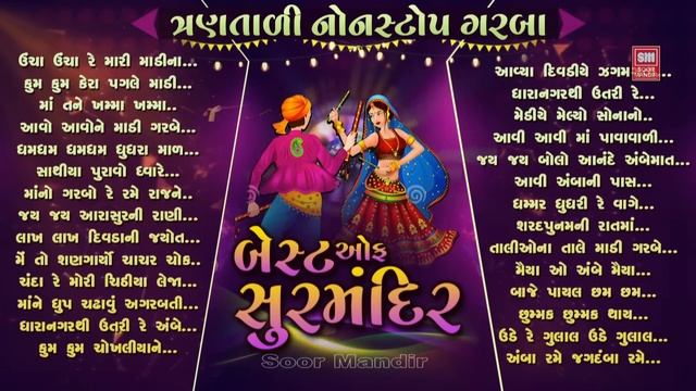 Tran Tali Nonstop Garba | Best Of Soor Mandir Garba | Non Stop Navratri Garba смотреть онлайн